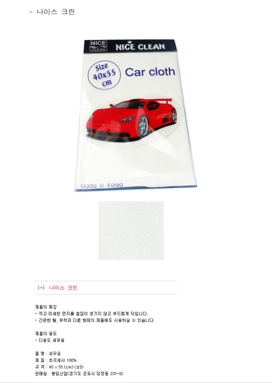 나이스자동차용품 이미지