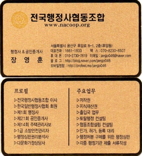 장영훈행정사사무소 이미지