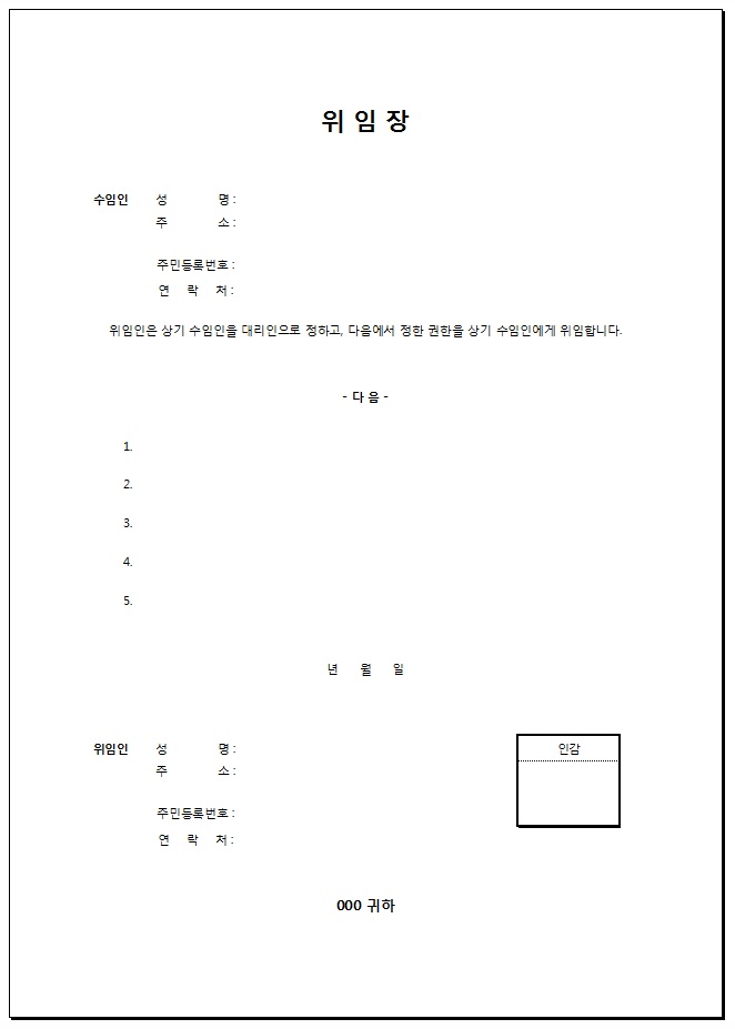 위임장 양식 한글, 엑셀, 워드 골라쓰세요~^^ : 네이버 블로그