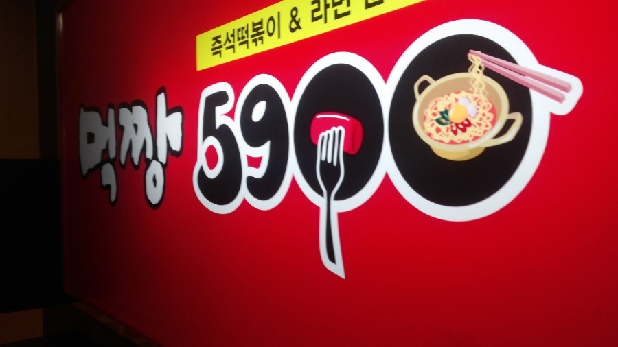 라면먹짱 이미지