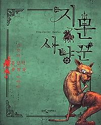 북-사냥꾼 이미지