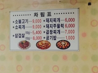 새길식당 이미지