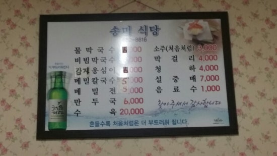 송미식당 이미지