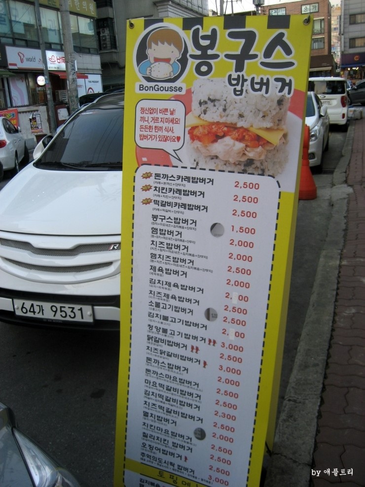봉구스밥버거천안 이미지