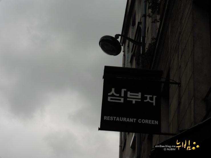 삼부자식당 이미지