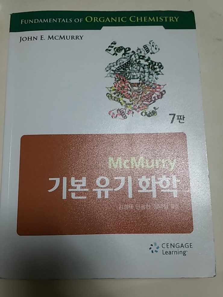 맥머리 기본 유기화학 7판 솔루션 (McMurry FUNDAMENTALS OF ORGANIC CHEMISTRY 7th ...