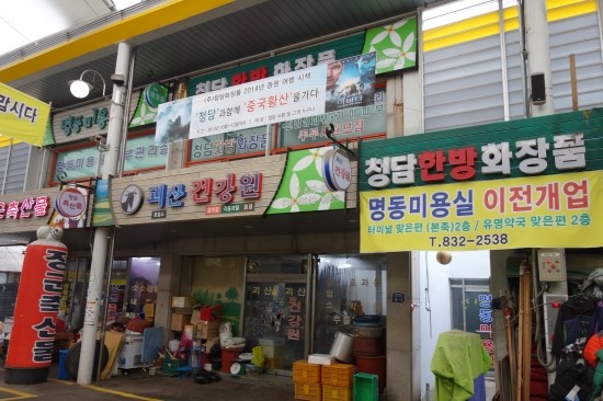 청담한방화장품 이미지