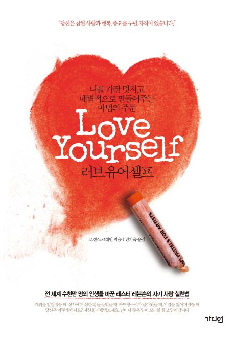 러브유어셀프(LOVE YOURSELF) 이미지