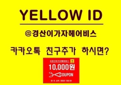이가자헤어비스경산 이미지