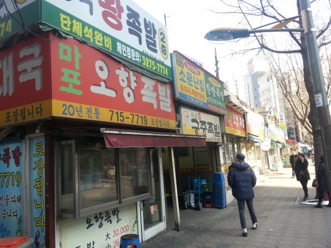 마포왕족발 이미지