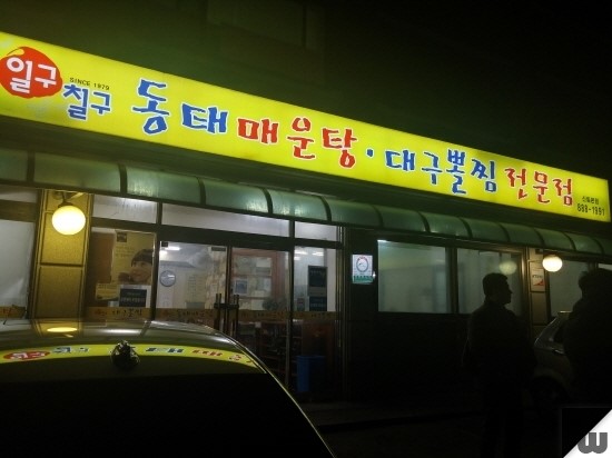 동태매운탕 이미지
