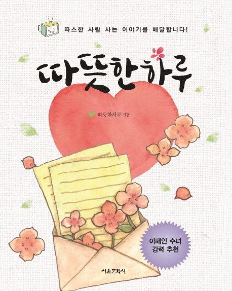 따뜻한하루에 이미지