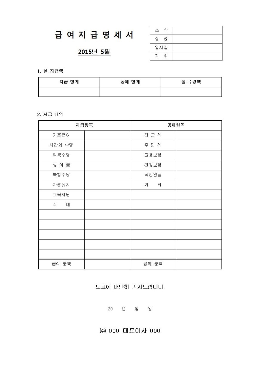 급여명세서 양식 다운~! (한글, 엑셀, 워드) : 네이버 블로그