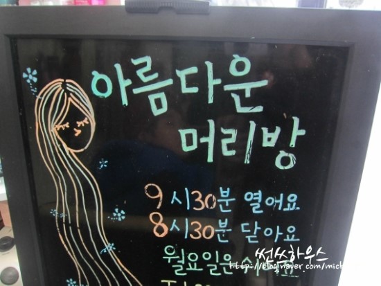 아름다운머리방 이미지