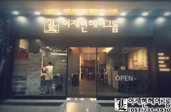 이재현헤어그룹 이미지