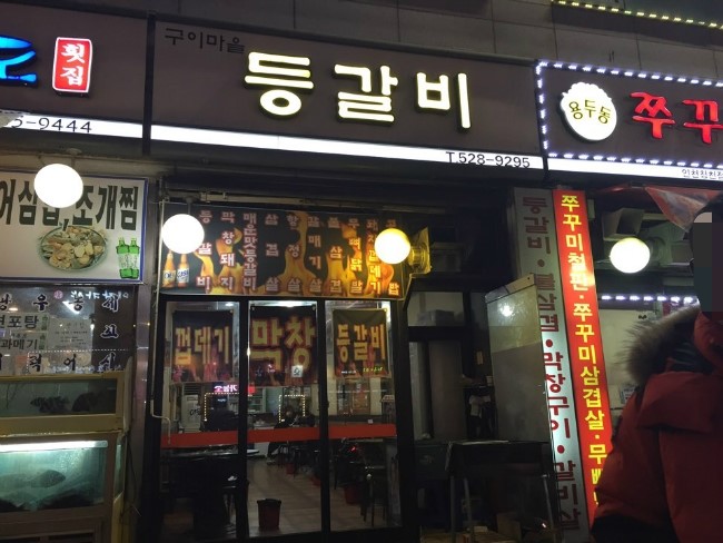 구이마을 이미지