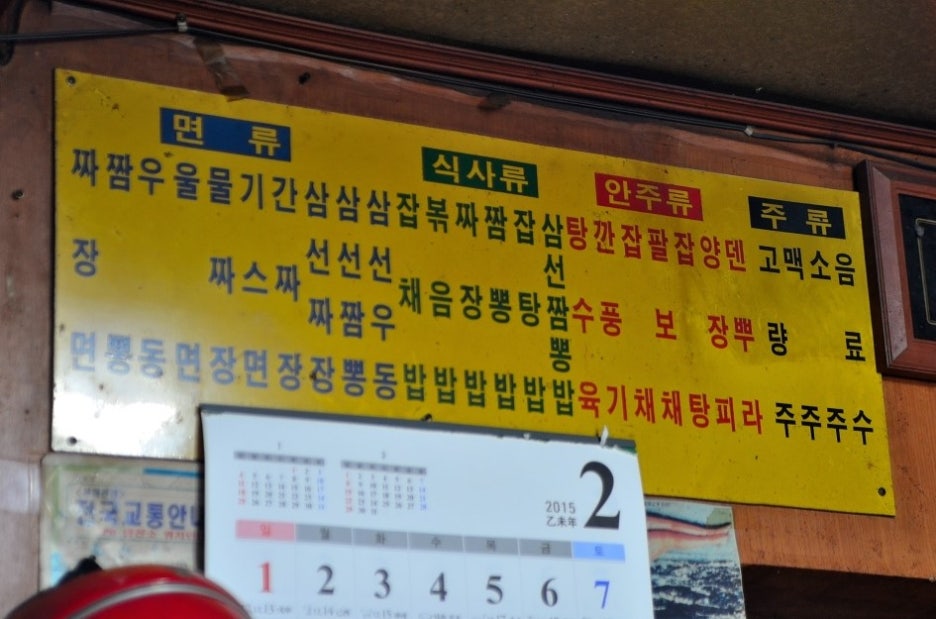 한일반점 이미지