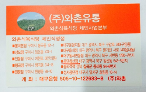 (주)와촌유통 이미지
