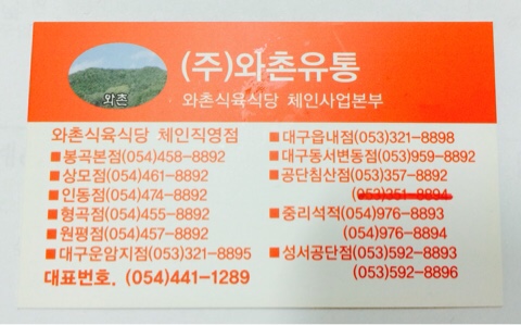 (주)와촌유통 이미지
