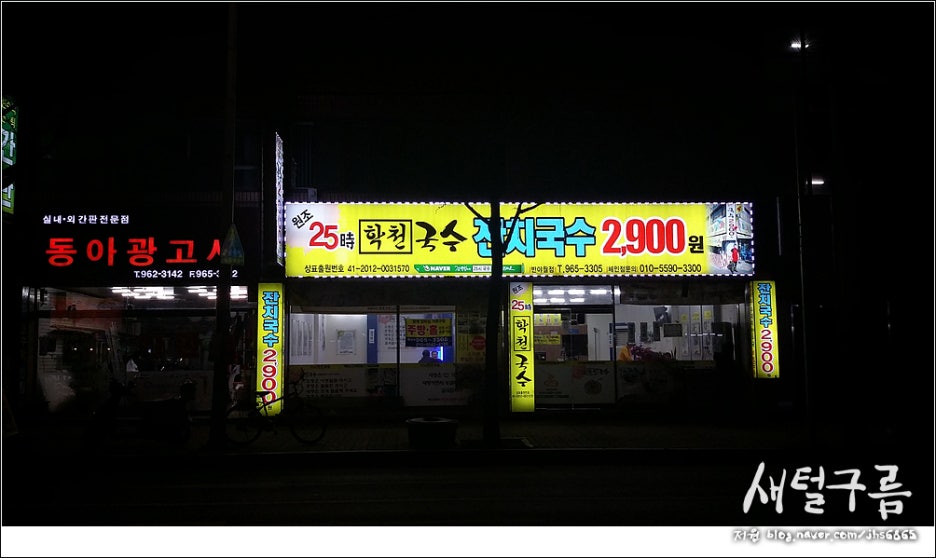 25시 학천국수 이미지