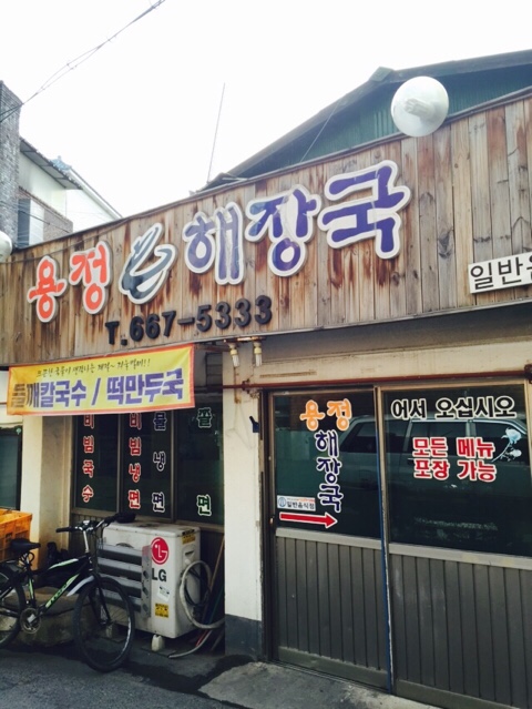 용정해장국 이미지