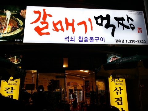 갈매기먹짱 이미지