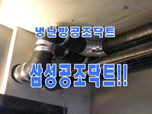 삼성냉공조 이미지