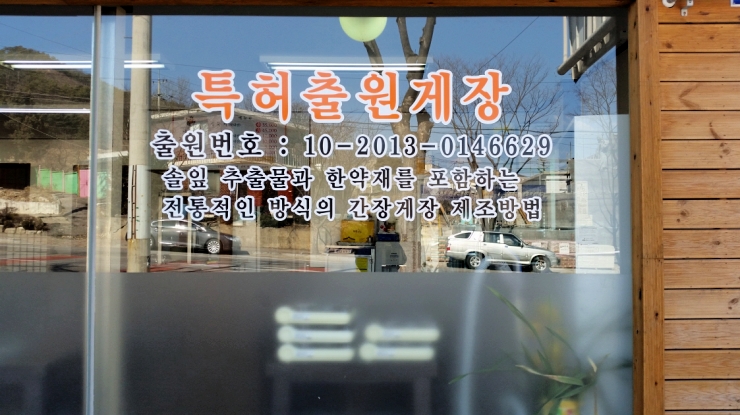 청진동간장게장 이미지