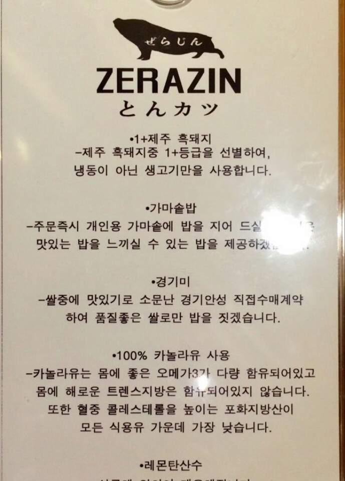 제라진돈카츠 이미지