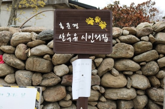 시인의집 이미지
