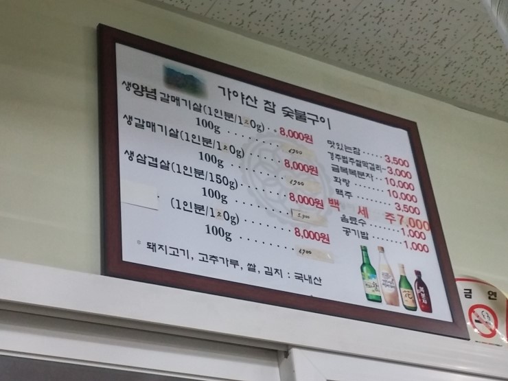 우리집숯불구이 이미지