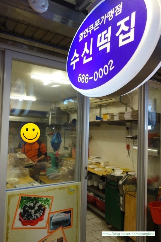 수신떡집 이미지