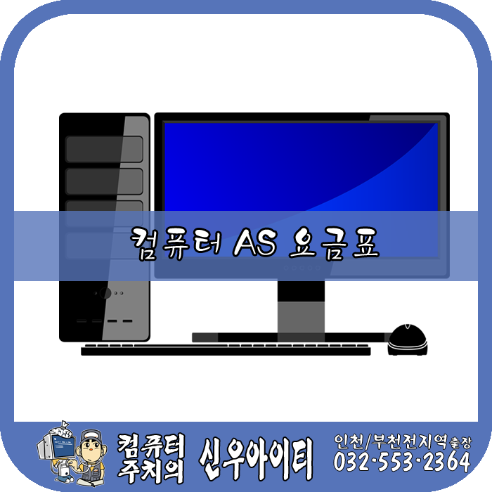 컴퓨터AS 이미지