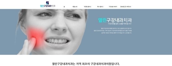 열린구강내과치과의원 이미지