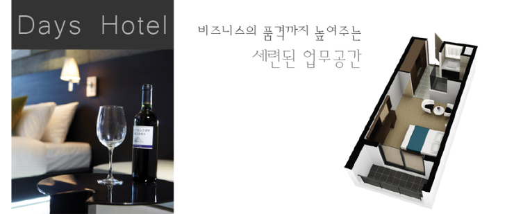 데이즈온호텔 이미지