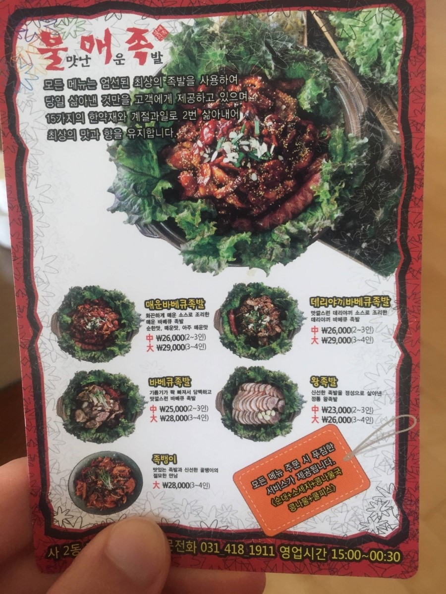 불맛난매운족발 이미지