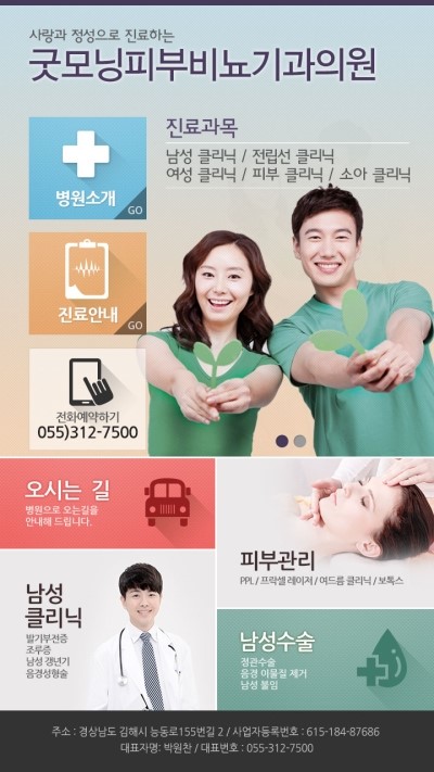 굿모닝비뇨기과의원 이미지