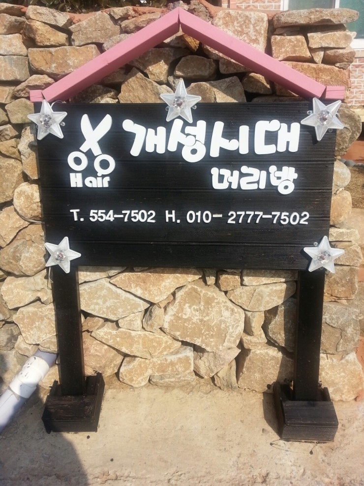 정이미용실 이미지
