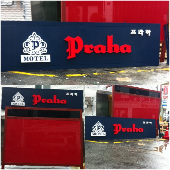 프라하모텔 이미지
