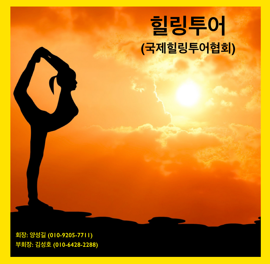 힐링투어 이미지