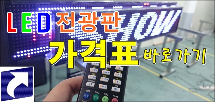 Led전광판#전자담배 이미지