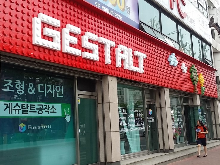 게슈탈트공작소 이미지