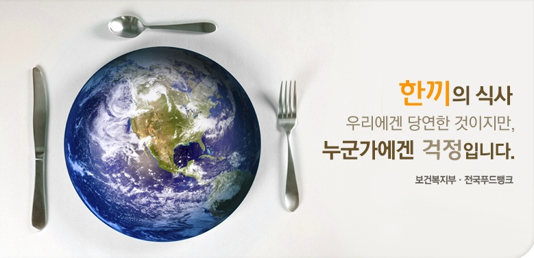 푸드천사 이미지