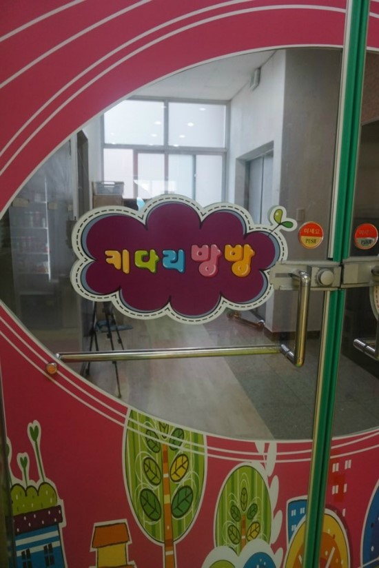 키다리방방 이미지