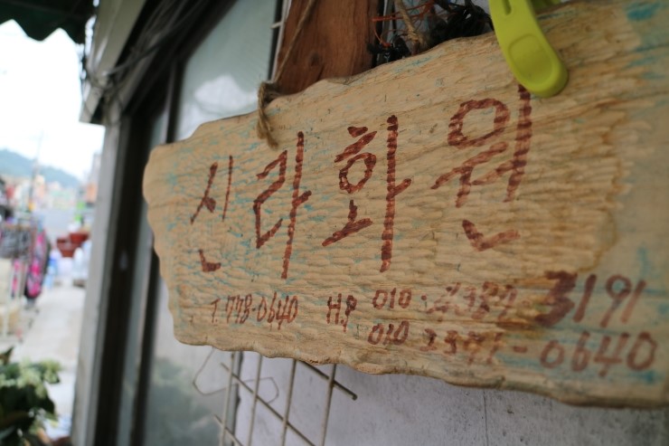 신라화원 이미지