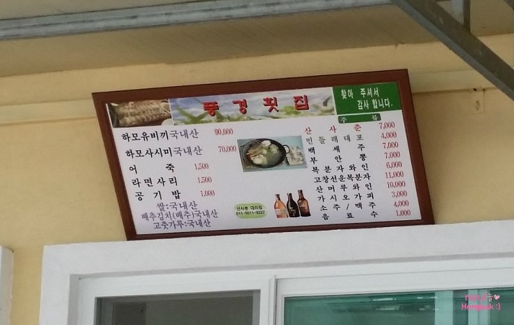 경도풍경횟집 이미지