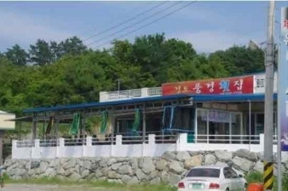 경도풍경횟집 이미지