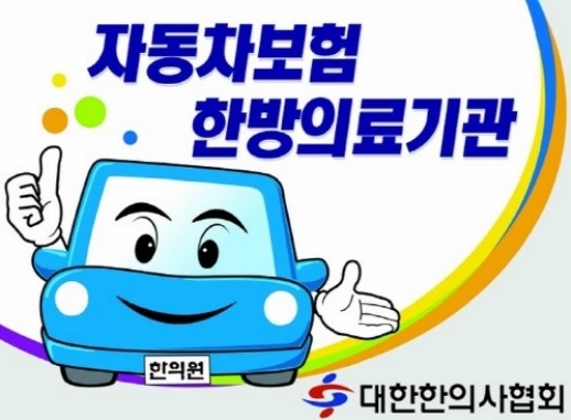 방서참한의원 이미지