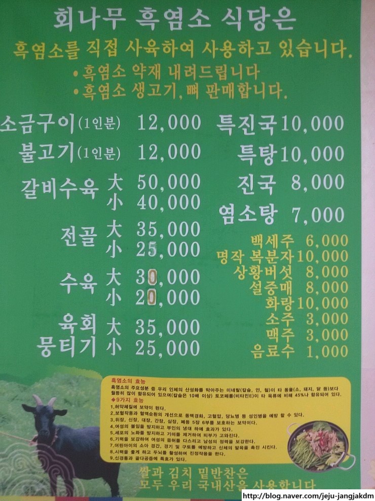 회나무염소식당 이미지
