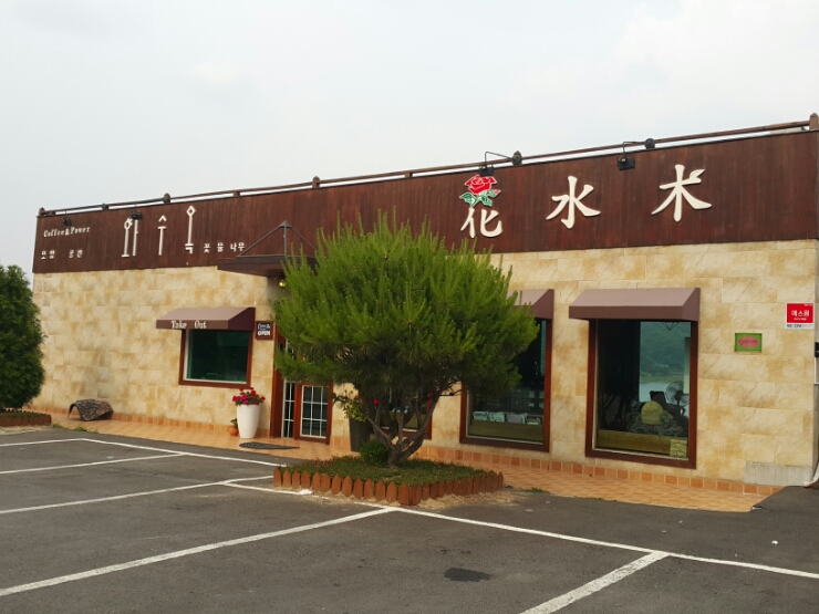 카페화수목 이미지
